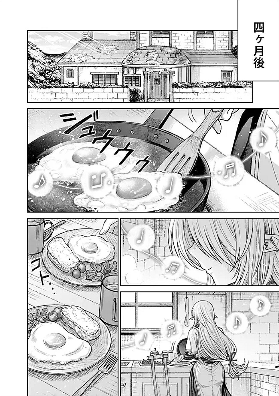 Boroboro no Elf-san wo Shiawase ni Suru Kusuriuri-san Chapter 21 14ページ