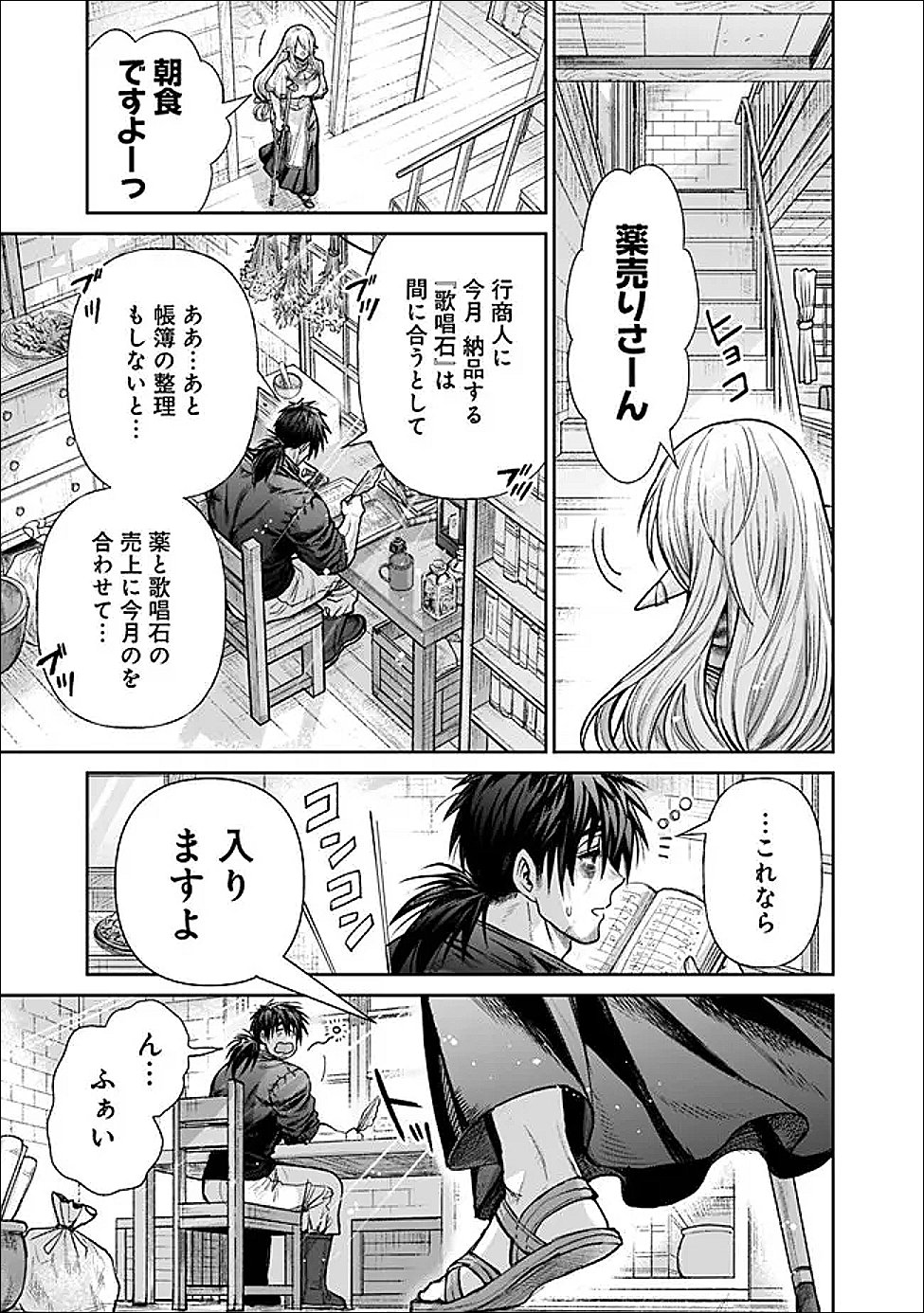 Boroboro no Elf-san wo Shiawase ni Suru Kusuriuri-san Chapter 21 15ページ