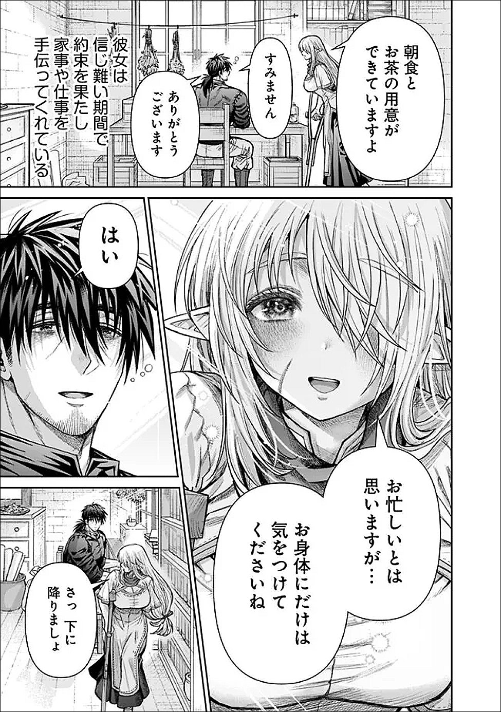 Boroboro no Elf-san wo Shiawase ni Suru Kusuriuri-san Chapter 21 17ページ