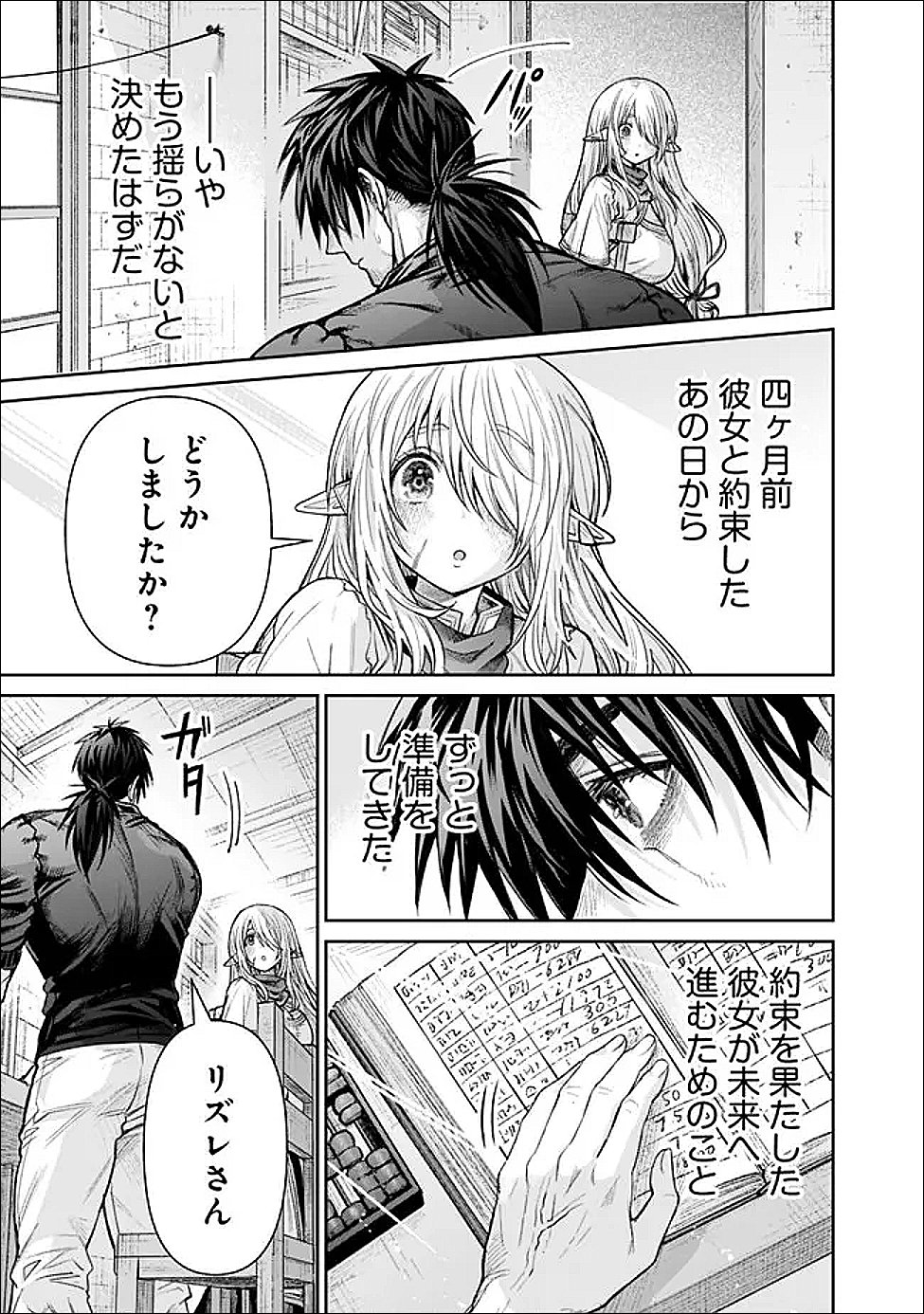 Boroboro no Elf-san wo Shiawase ni Suru Kusuriuri-san Chapter 21 19ページ