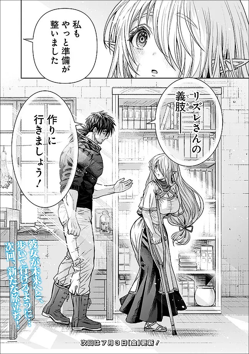 Boroboro no Elf-san wo Shiawase ni Suru Kusuriuri-san Chapter 21 20ページ