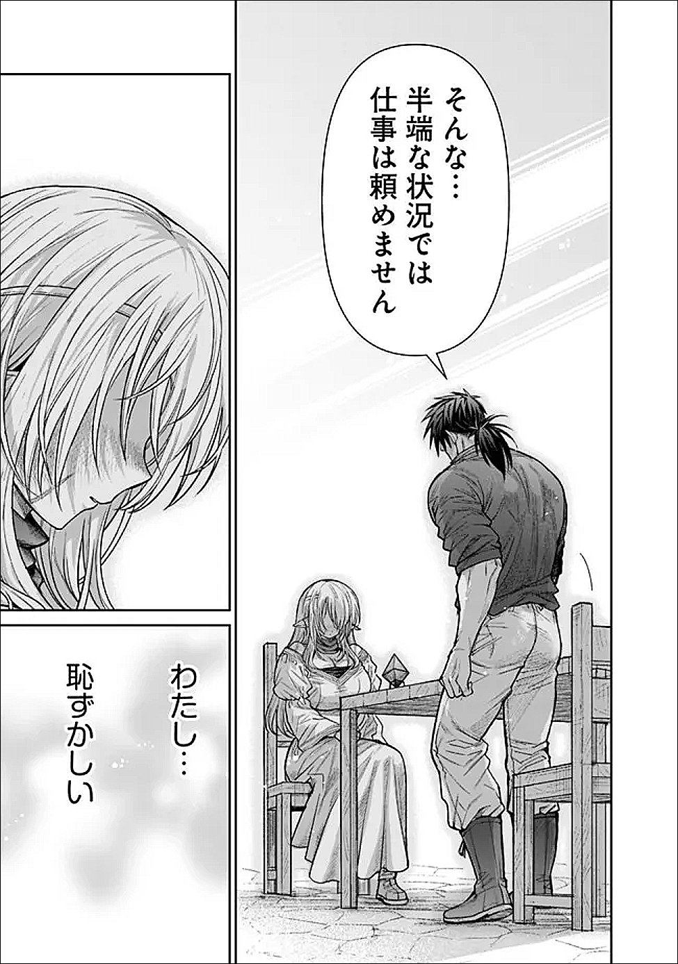 Boroboro no Elf-san wo Shiawase ni Suru Kusuriuri-san Chapter 21 3ページ