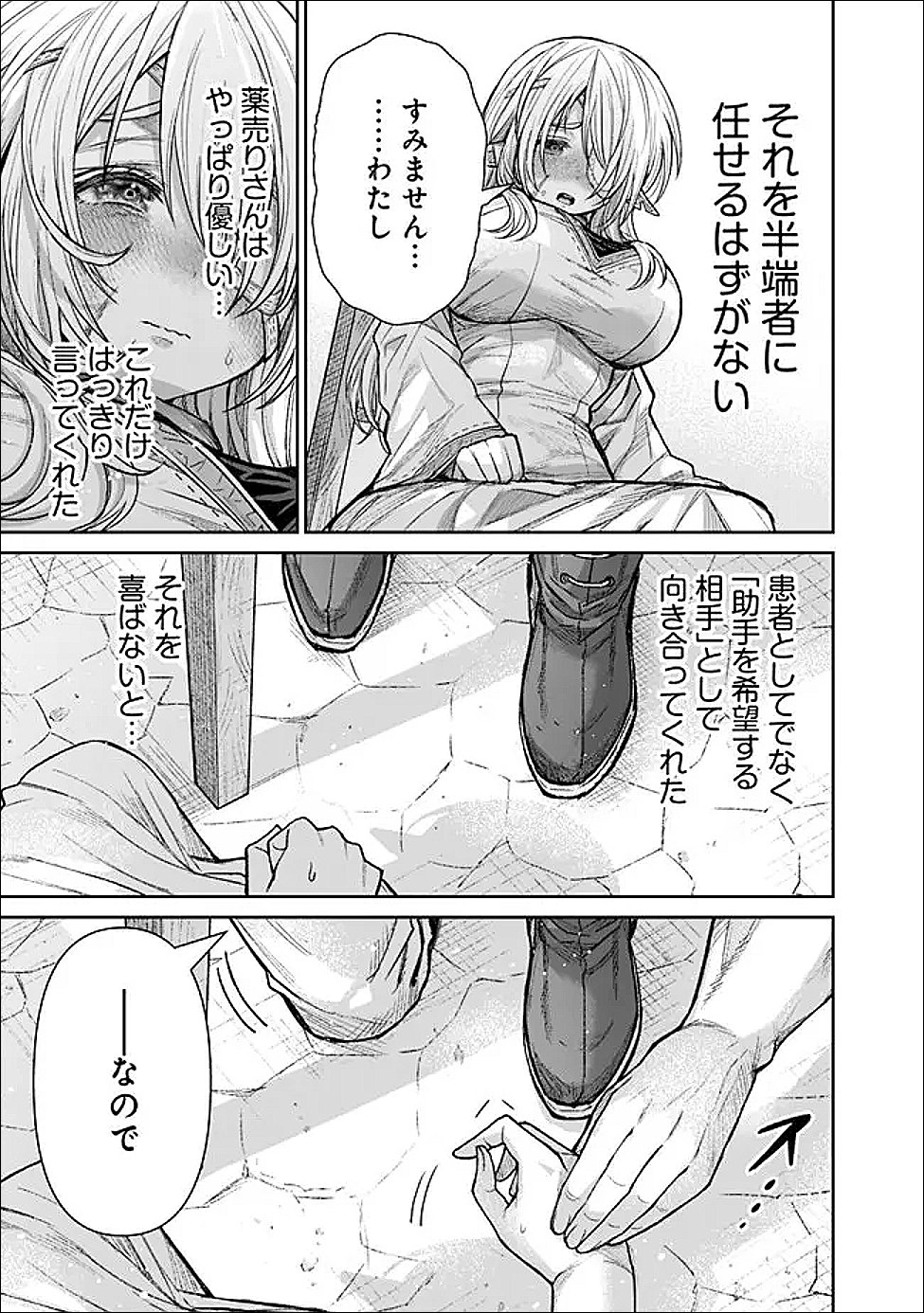 Boroboro no Elf-san wo Shiawase ni Suru Kusuriuri-san Chapter 21 5ページ