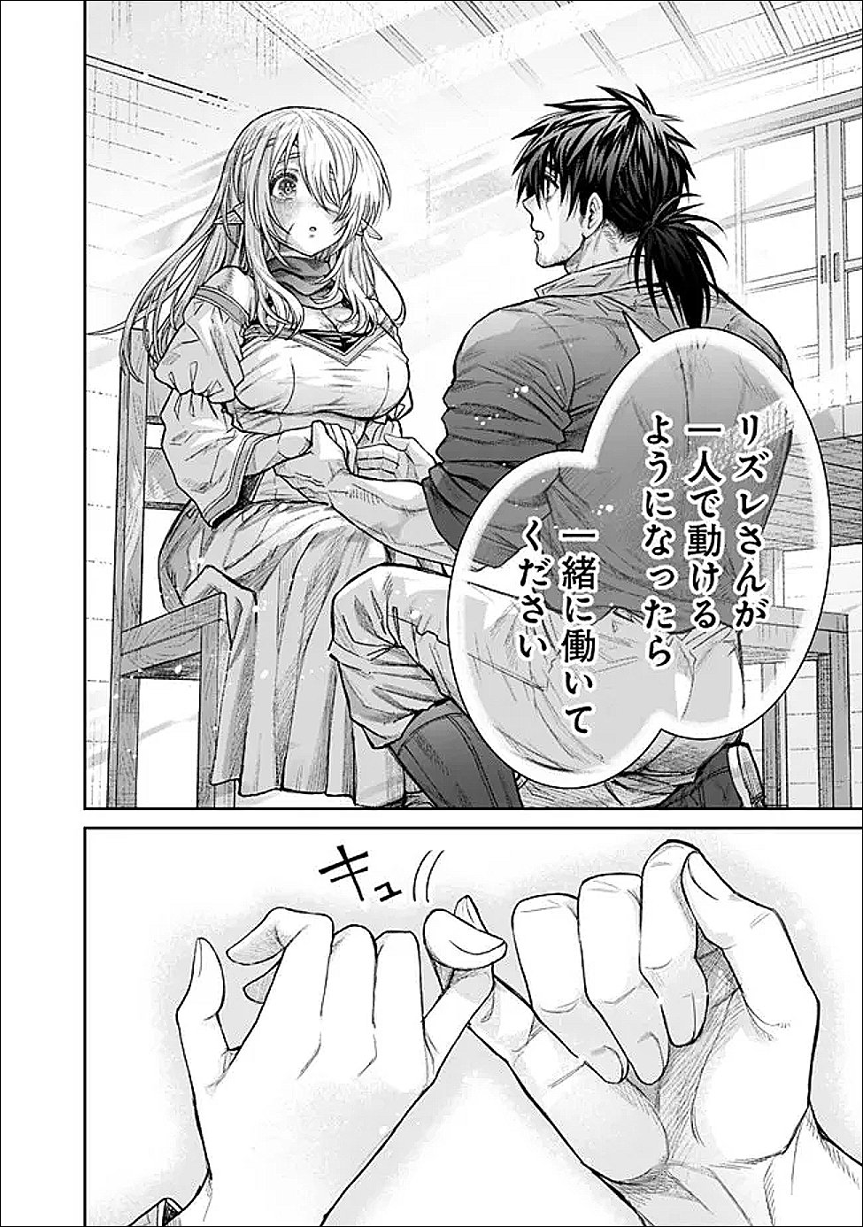 Boroboro no Elf-san wo Shiawase ni Suru Kusuriuri-san Chapter 21 6ページ