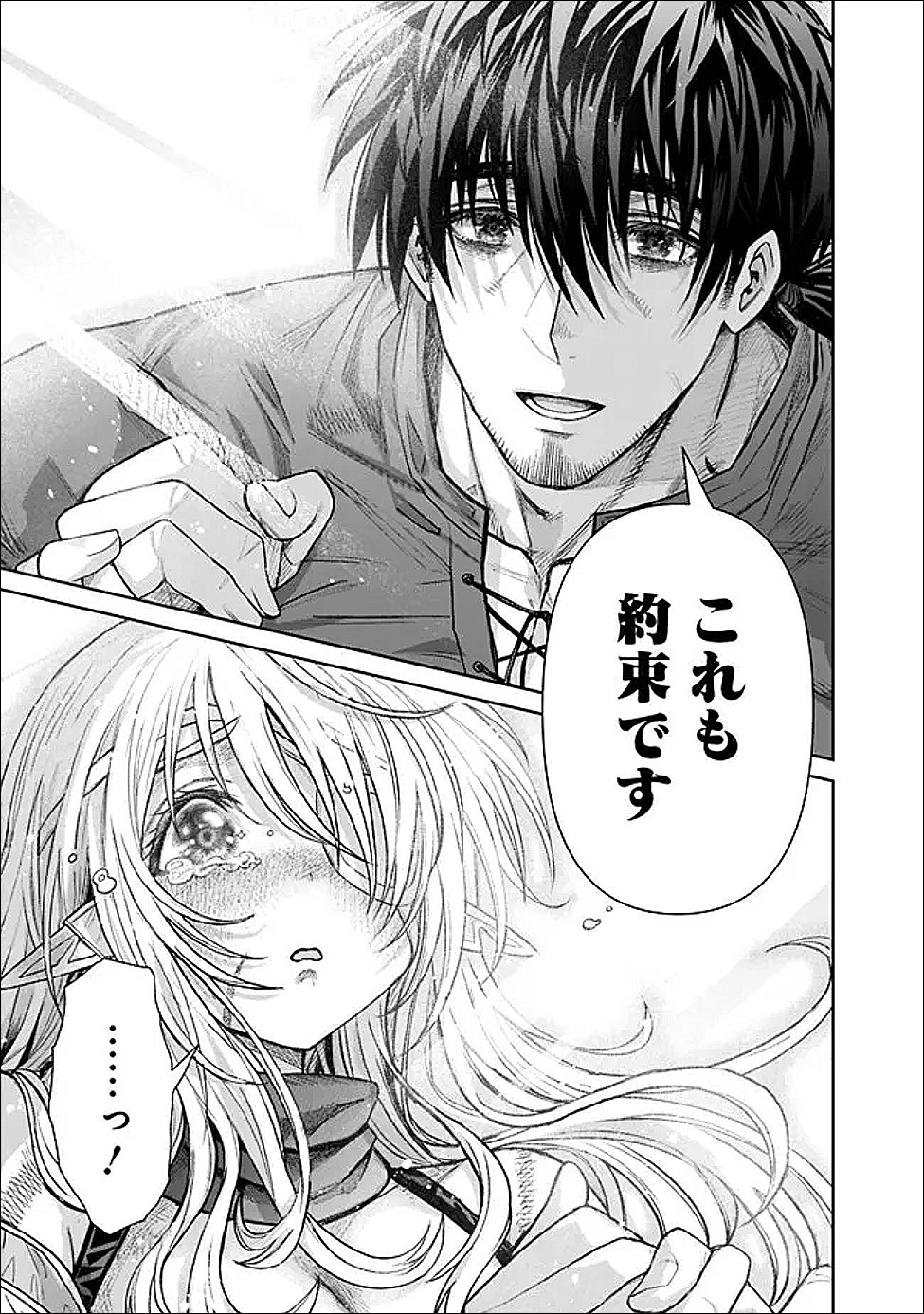 Boroboro no Elf-san wo Shiawase ni Suru Kusuriuri-san Chapter 21 7ページ