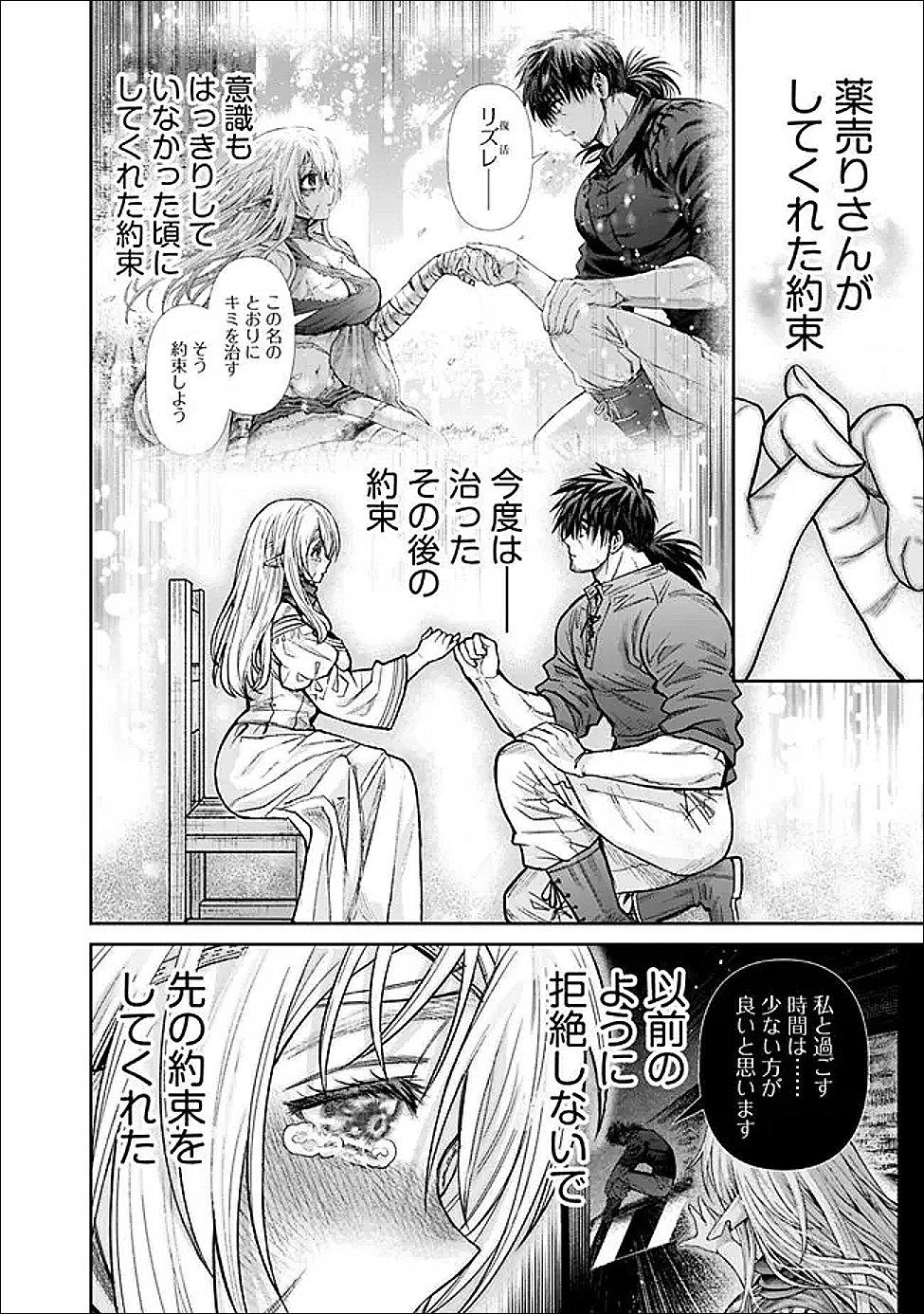 Boroboro no Elf-san wo Shiawase ni Suru Kusuriuri-san Chapter 21 8ページ