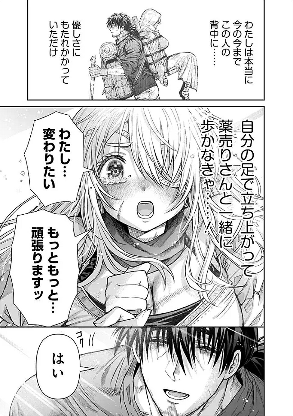 Boroboro no Elf-san wo Shiawase ni Suru Kusuriuri-san Chapter 21 9ページ