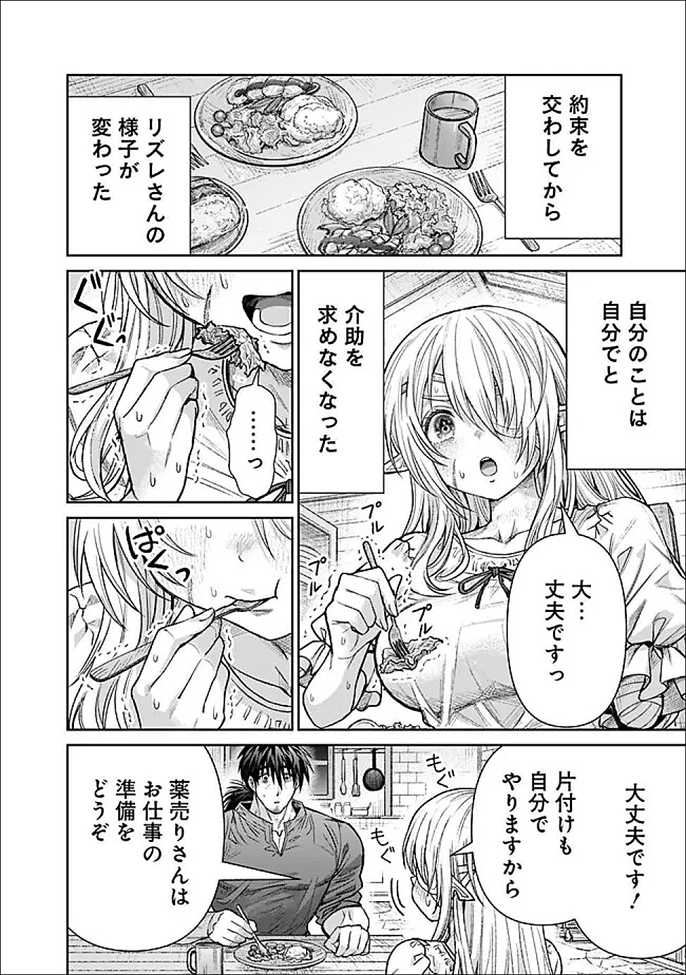 Boroboro no Elf-san wo Shiawase ni Suru Kusuriuri-san Chapter 21 10ページ