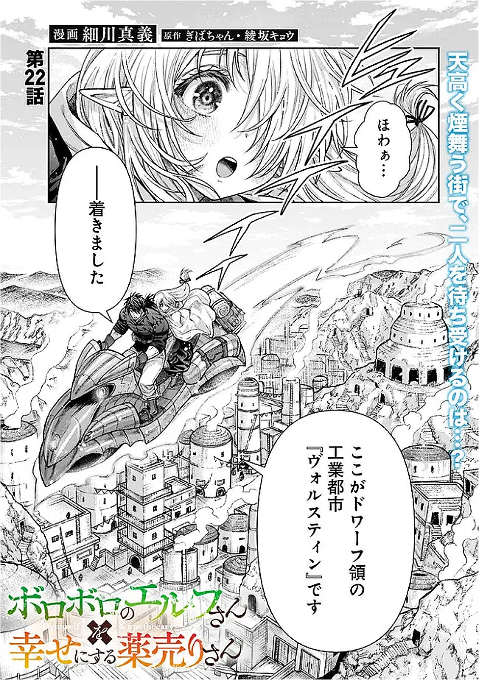 Boroboro no Elf-san wo Shiawase ni Suru Kusuriuri-san Chapter 22 1ページ