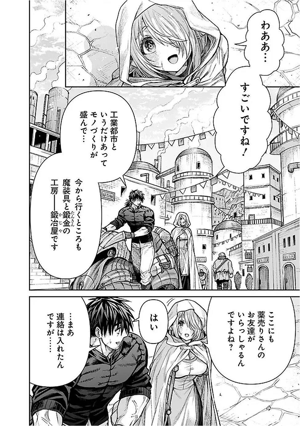 Boroboro no Elf-san wo Shiawase ni Suru Kusuriuri-san Chapter 22 2ページ