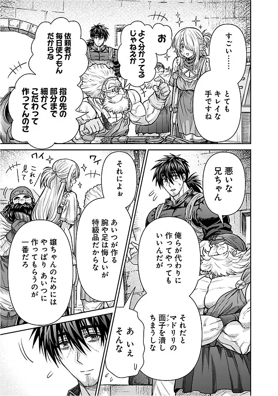 Boroboro no Elf-san wo Shiawase ni Suru Kusuriuri-san Chapter 22 11ページ