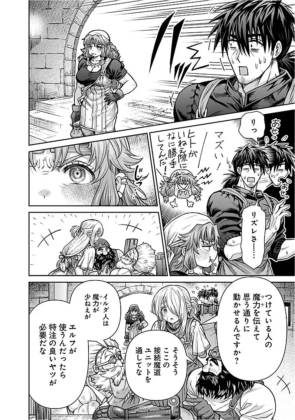 Boroboro no Elf-san wo Shiawase ni Suru Kusuriuri-san Chapter 22 12ページ