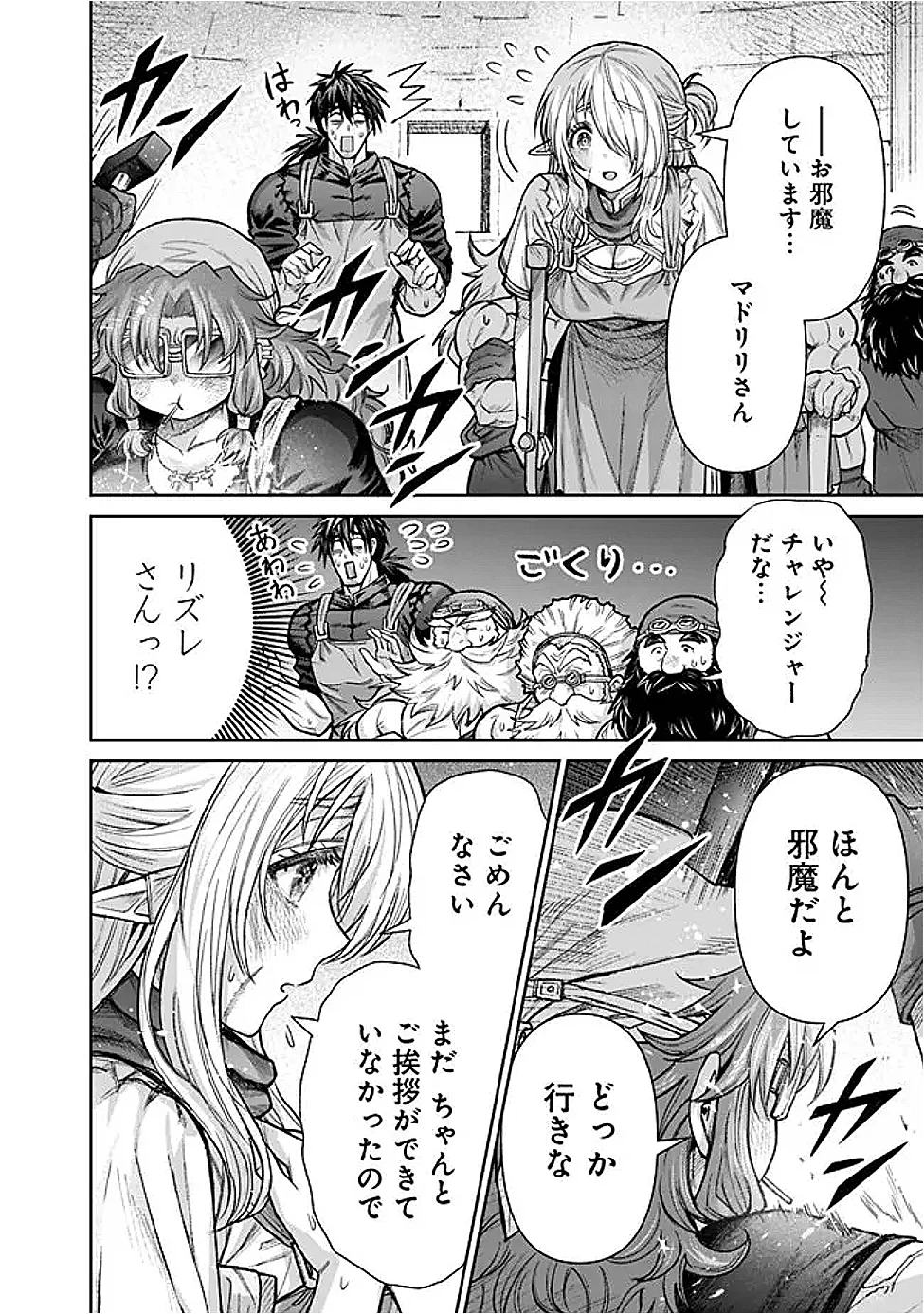 Boroboro no Elf-san wo Shiawase ni Suru Kusuriuri-san Chapter 22 14ページ