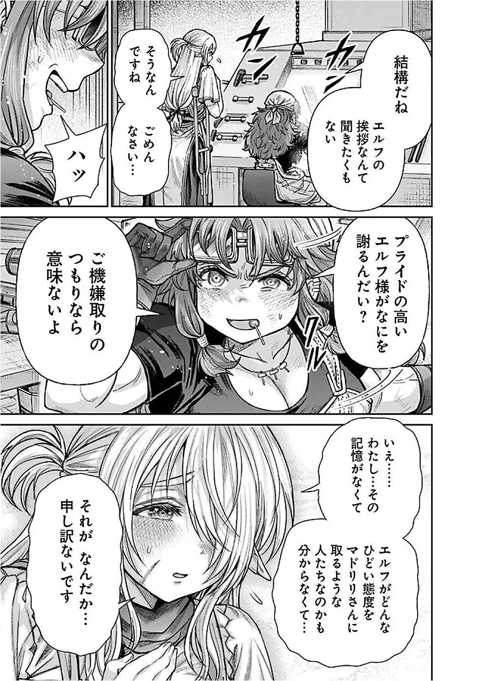 Boroboro no Elf-san wo Shiawase ni Suru Kusuriuri-san Chapter 22 15ページ