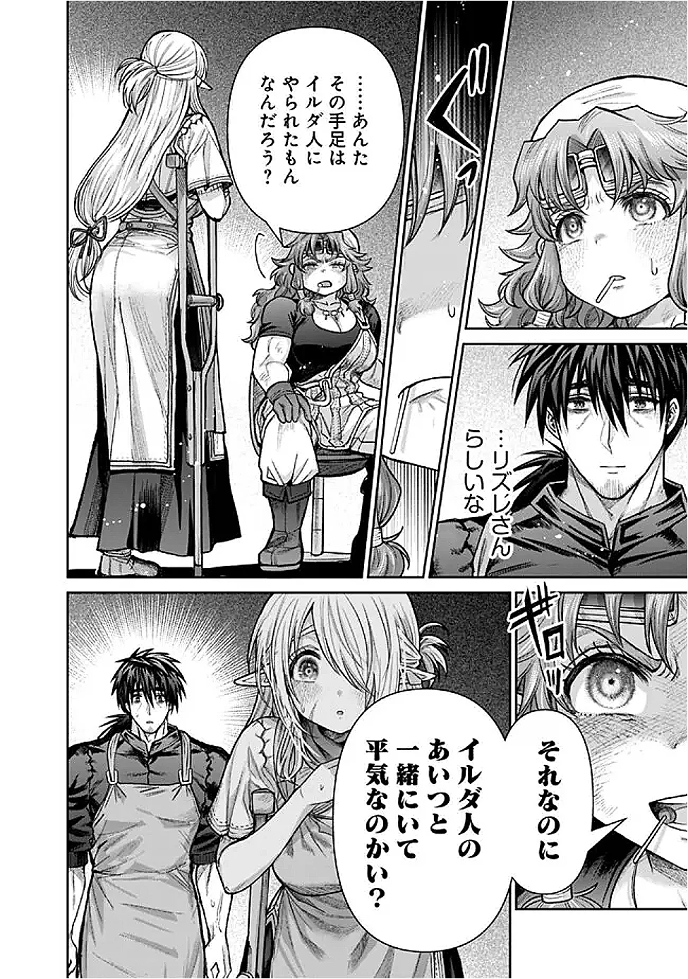 Boroboro no Elf-san wo Shiawase ni Suru Kusuriuri-san Chapter 22 16ページ