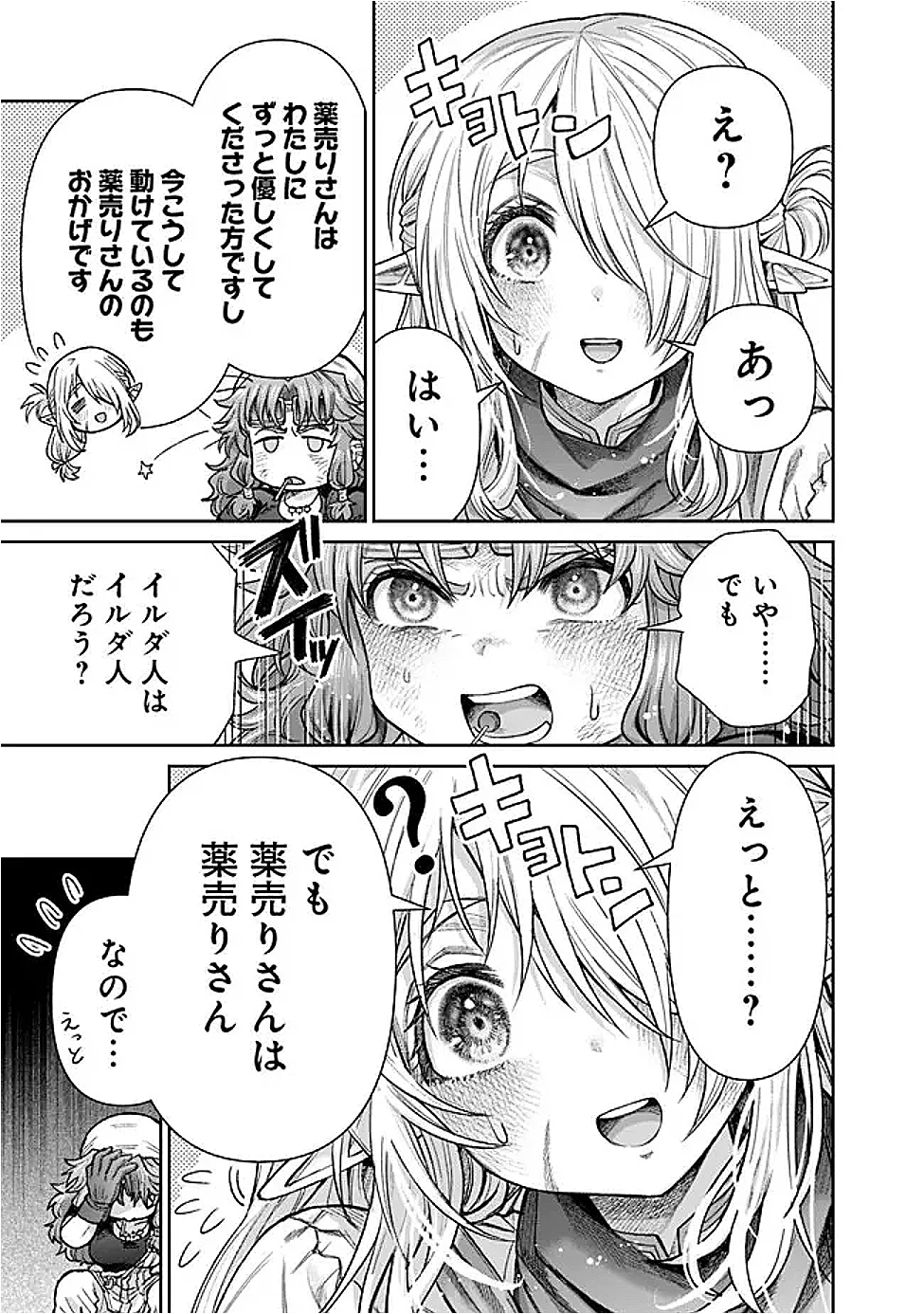 Boroboro no Elf-san wo Shiawase ni Suru Kusuriuri-san Chapter 22 17ページ