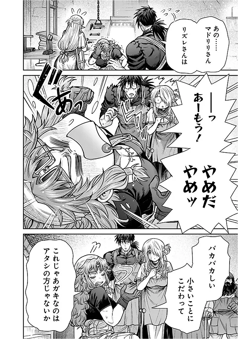 Boroboro no Elf-san wo Shiawase ni Suru Kusuriuri-san Chapter 22 18ページ
