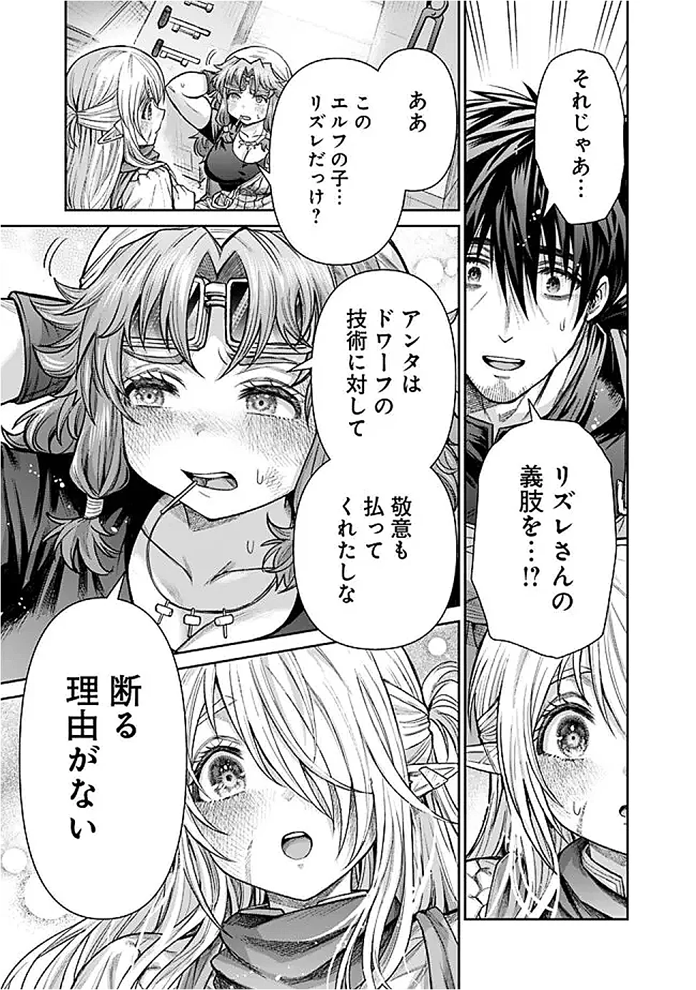 Boroboro no Elf-san wo Shiawase ni Suru Kusuriuri-san Chapter 22 19ページ