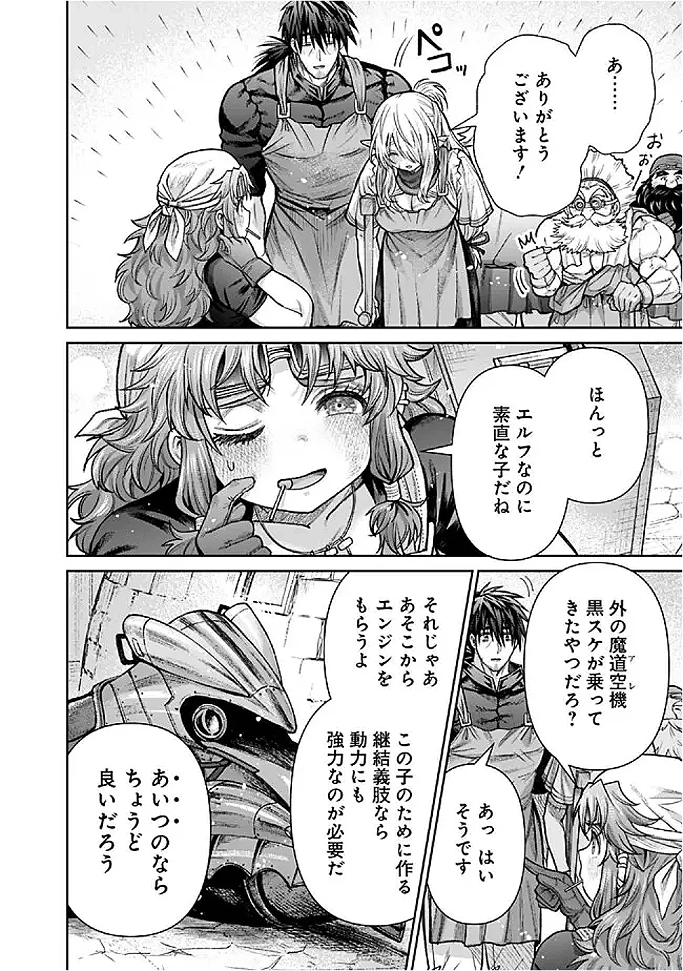 Boroboro no Elf-san wo Shiawase ni Suru Kusuriuri-san Chapter 22 20ページ