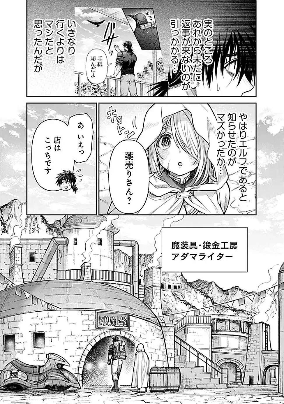 Boroboro no Elf-san wo Shiawase ni Suru Kusuriuri-san Chapter 22 3ページ