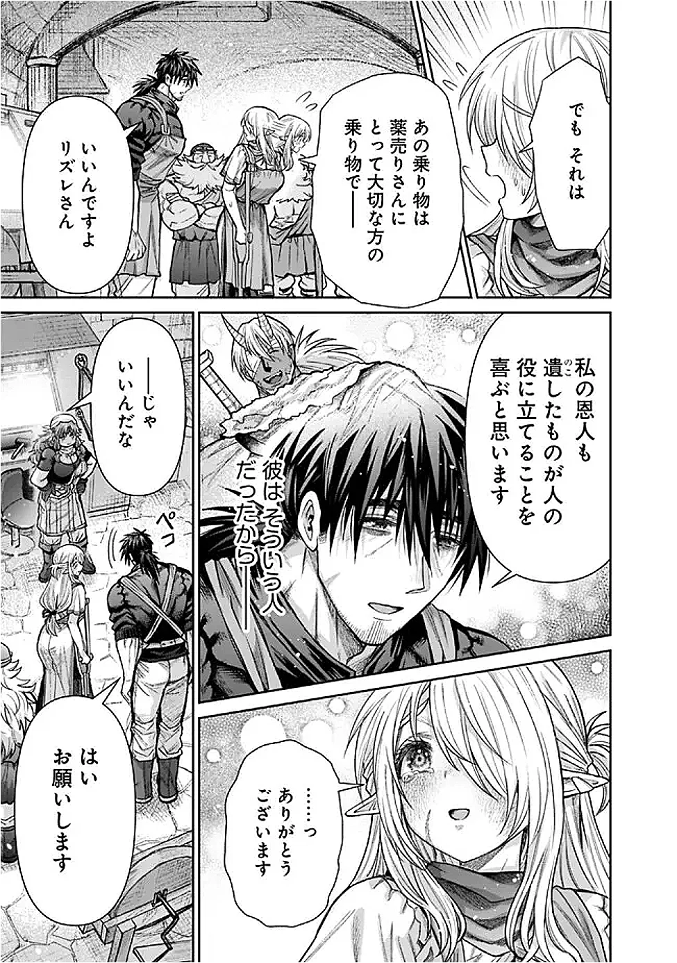 Boroboro no Elf-san wo Shiawase ni Suru Kusuriuri-san Chapter 22 21ページ