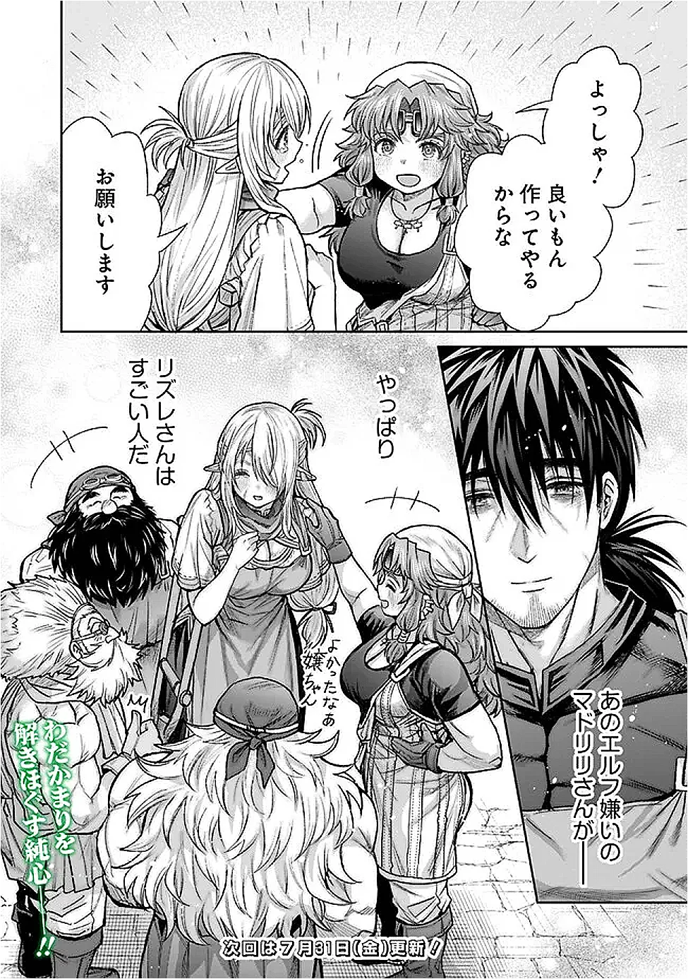 Boroboro no Elf-san wo Shiawase ni Suru Kusuriuri-san Chapter 22 22ページ