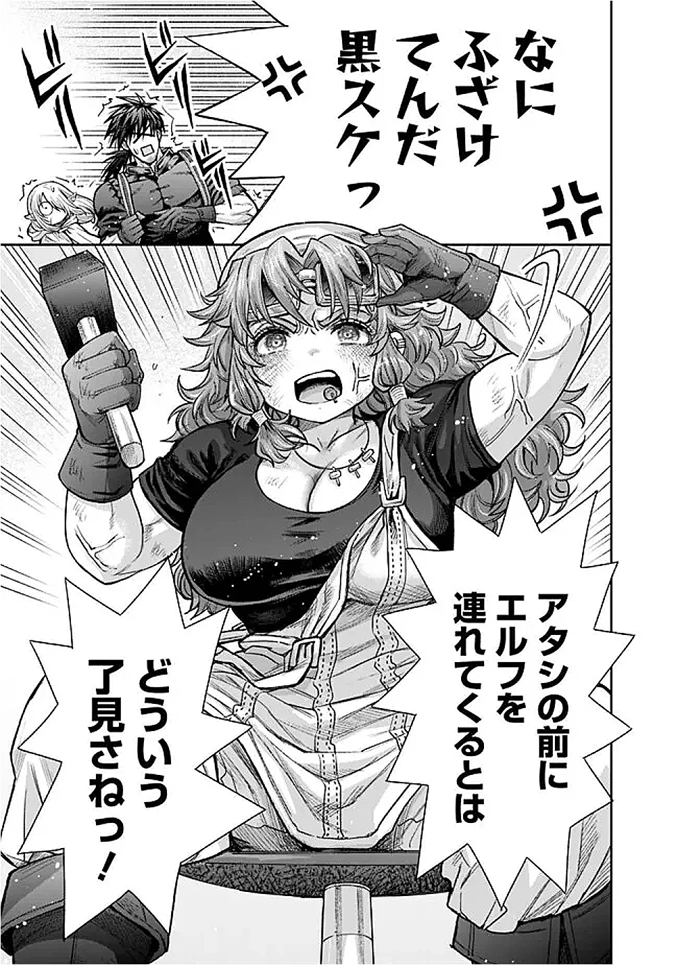 Boroboro no Elf-san wo Shiawase ni Suru Kusuriuri-san Chapter 22 5ページ