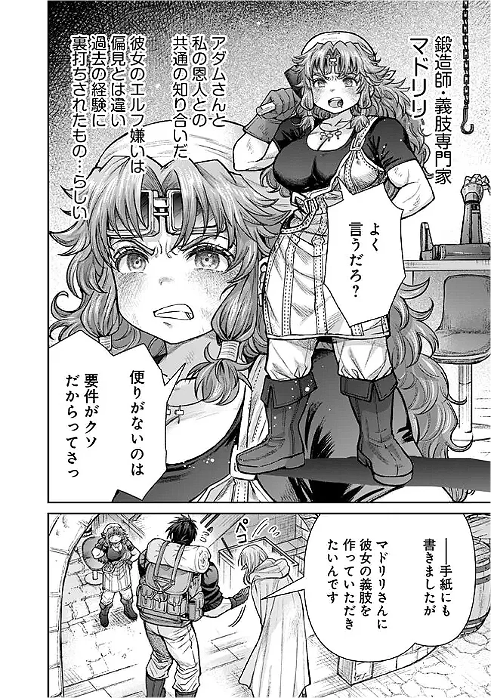 Boroboro no Elf-san wo Shiawase ni Suru Kusuriuri-san Chapter 22 6ページ
