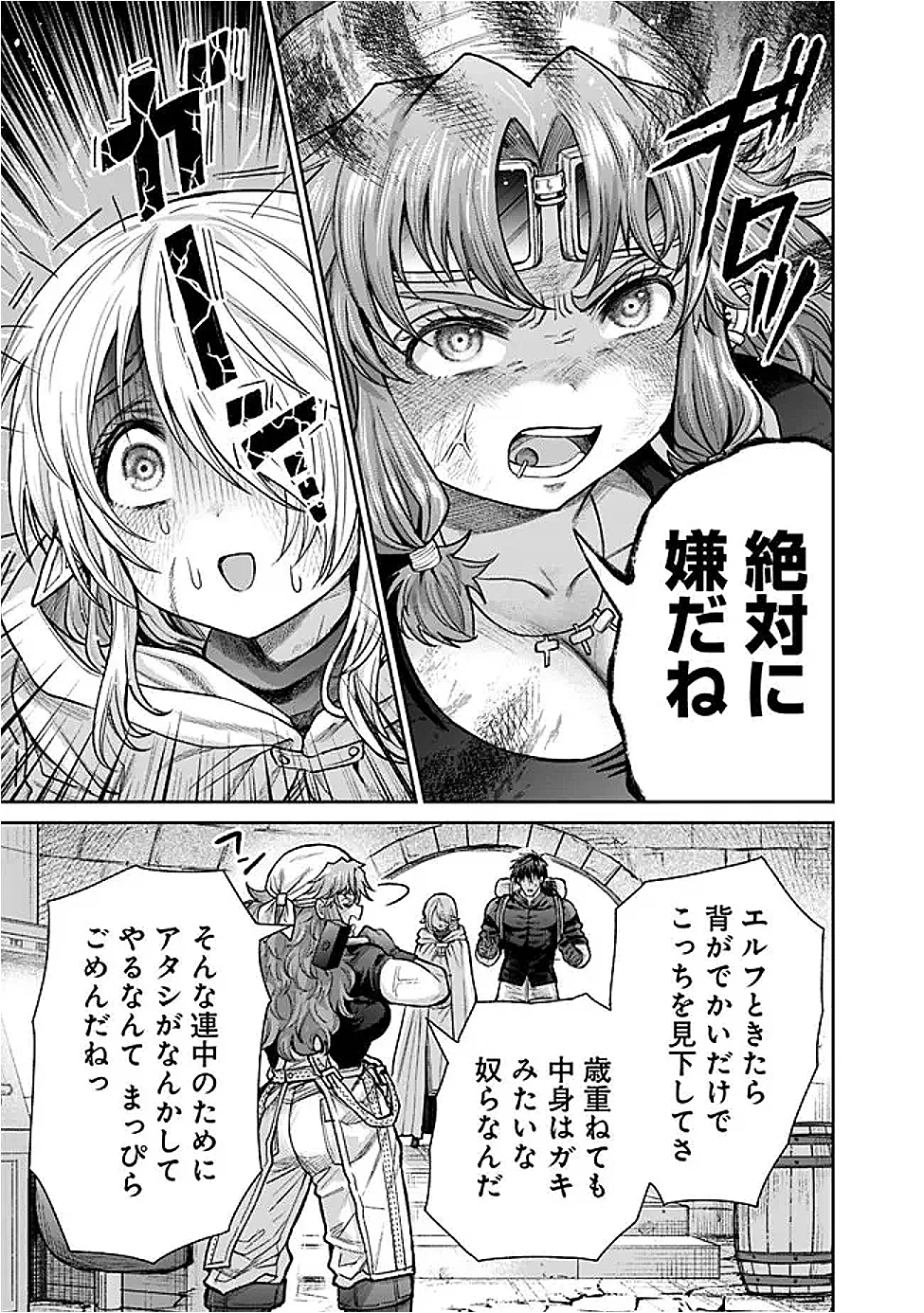 Boroboro no Elf-san wo Shiawase ni Suru Kusuriuri-san Chapter 22 7ページ