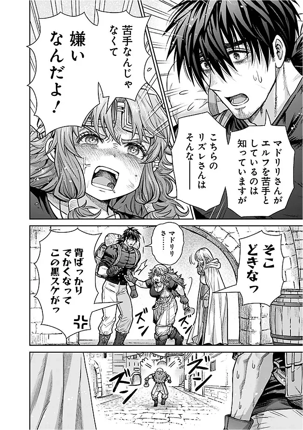 Boroboro no Elf-san wo Shiawase ni Suru Kusuriuri-san Chapter 22 8ページ