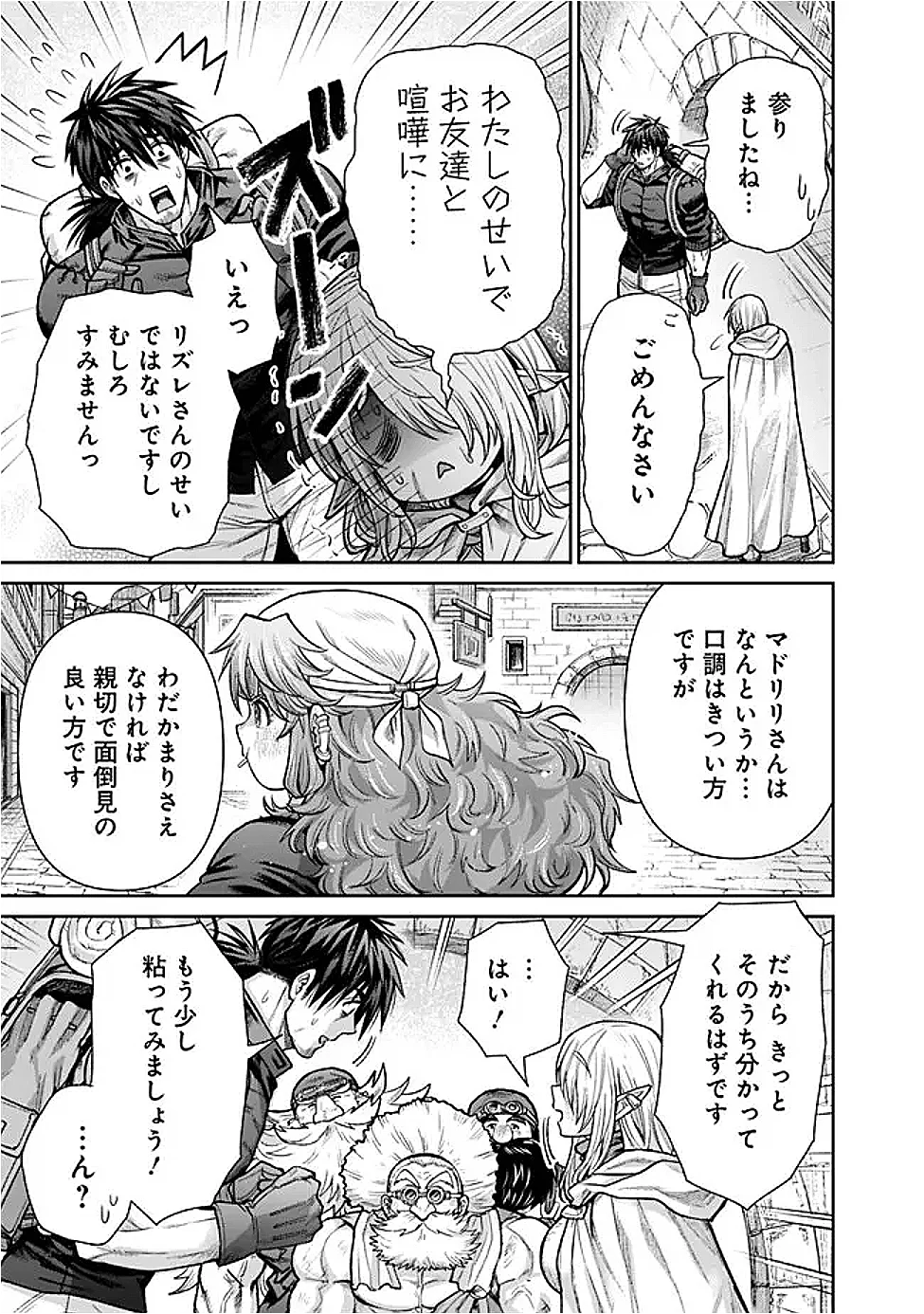 Boroboro no Elf-san wo Shiawase ni Suru Kusuriuri-san Chapter 22 9ページ