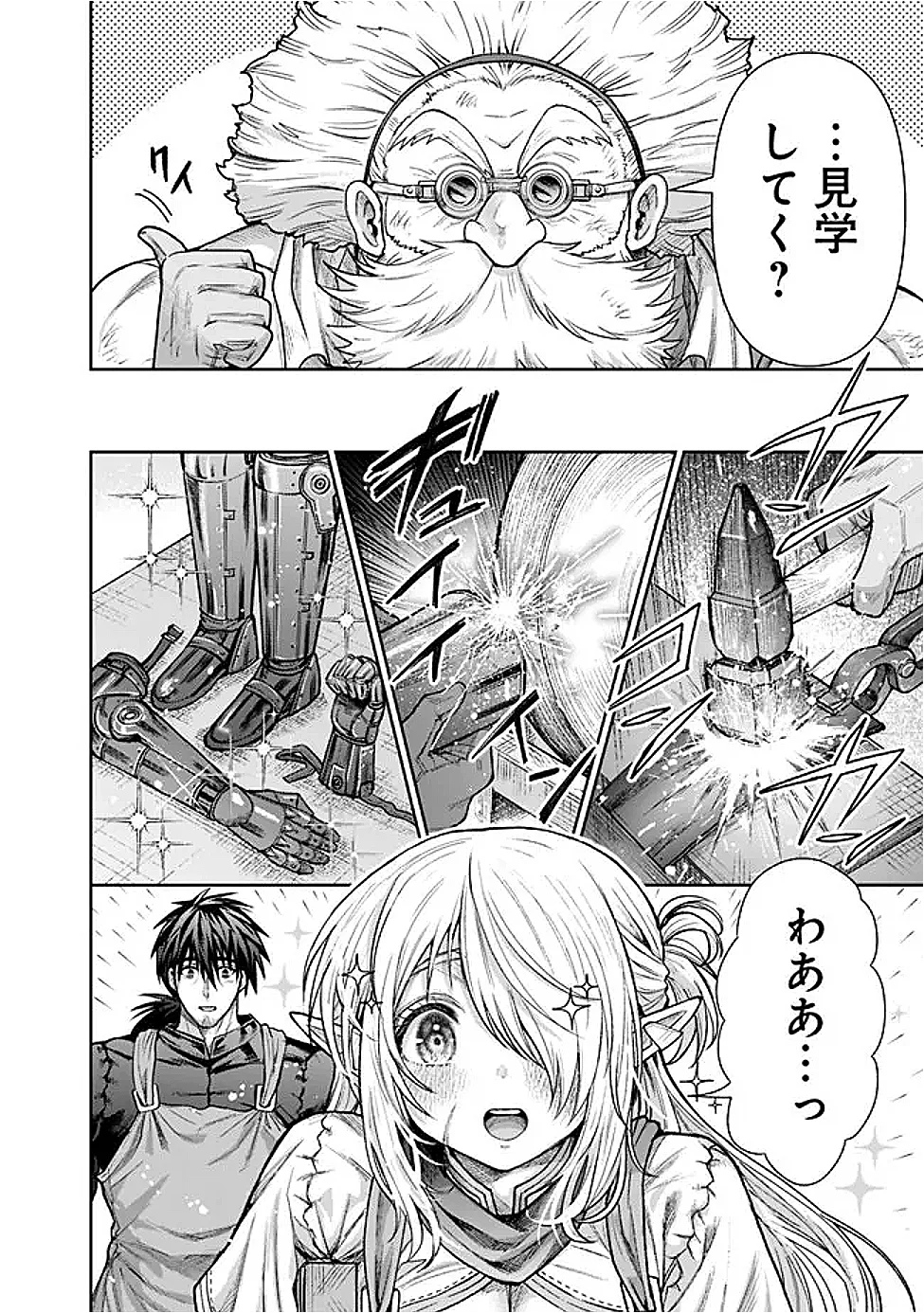 Boroboro no Elf-san wo Shiawase ni Suru Kusuriuri-san Chapter 22 10ページ