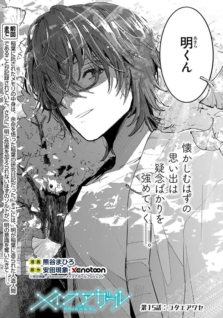 Make a Girl Chapter 15 2ページ