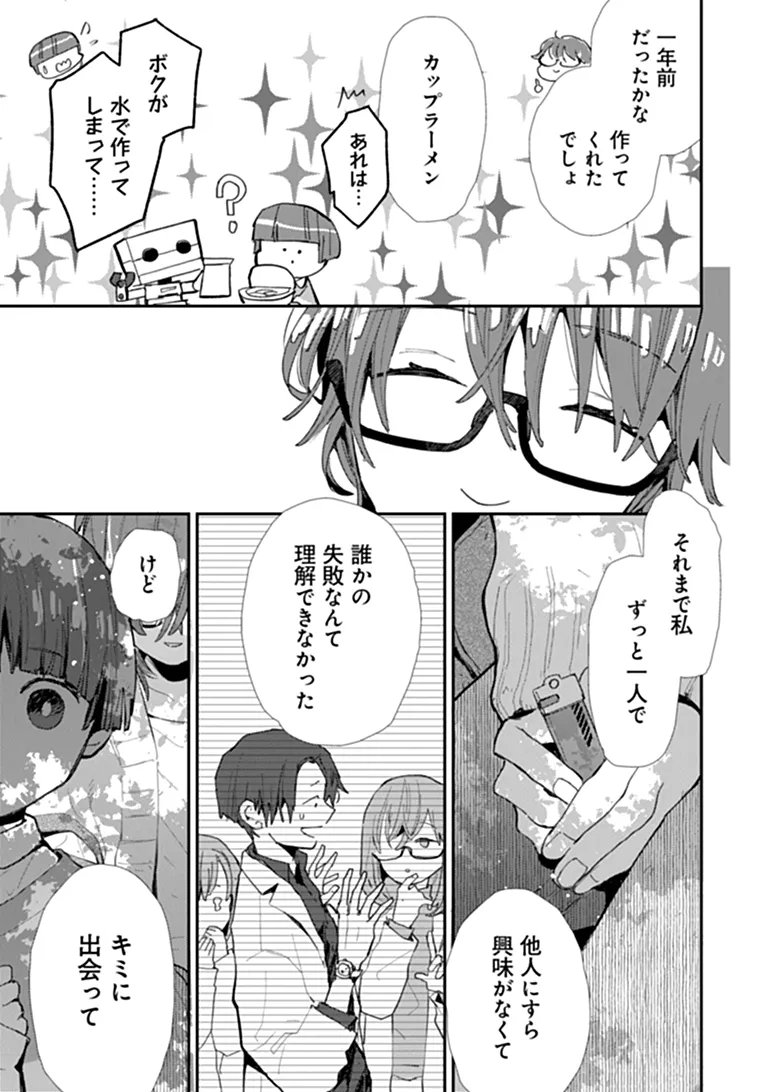 Make a Girl Chapter 15 11ページ