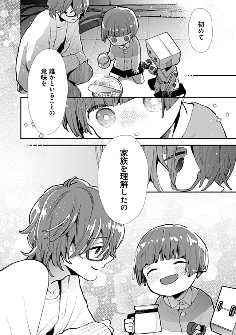 Make a Girl Chapter 15 12ページ