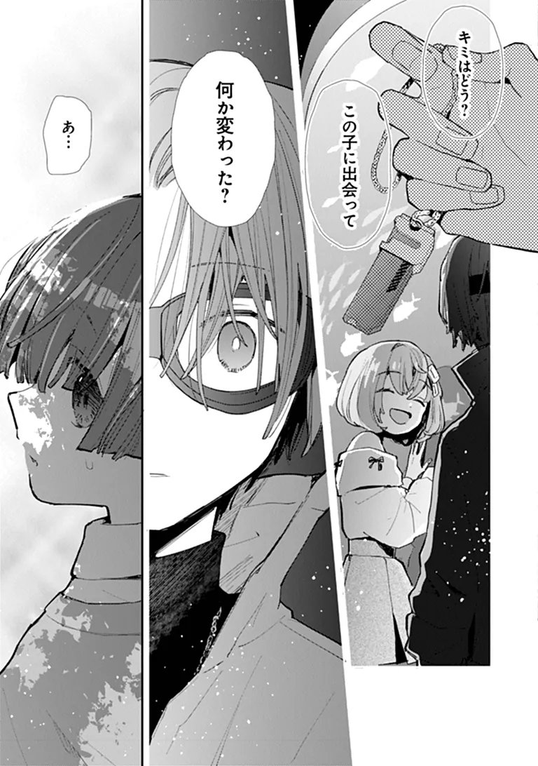 Make a Girl Chapter 15 13ページ