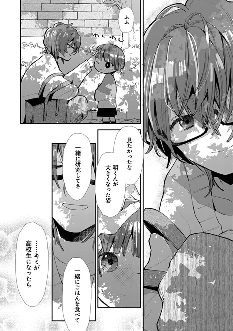 Make a Girl Chapter 15 14ページ