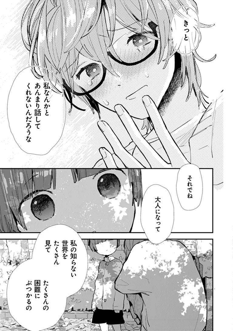 Make a Girl Chapter 15 15ページ