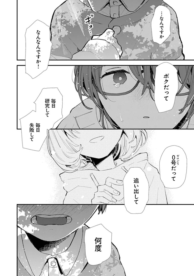 Make a Girl Chapter 15 16ページ