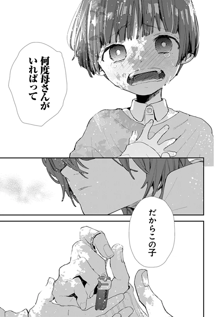 Make a Girl Chapter 15 17ページ