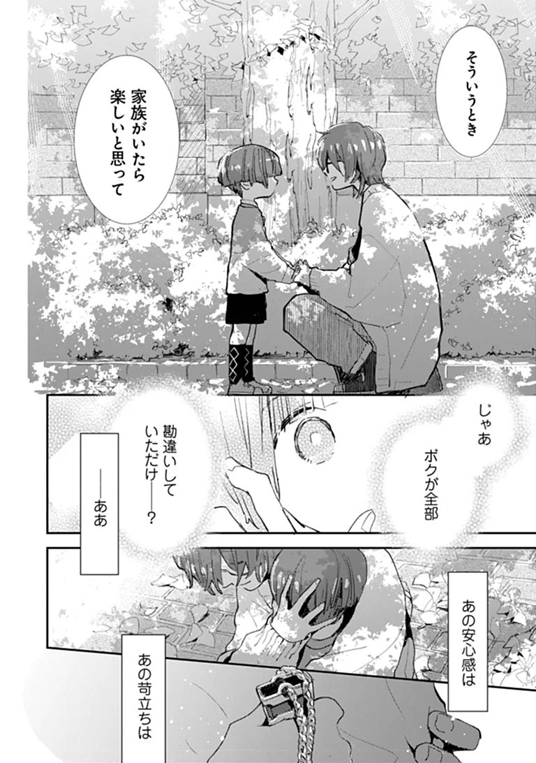 Make a Girl Chapter 15 18ページ