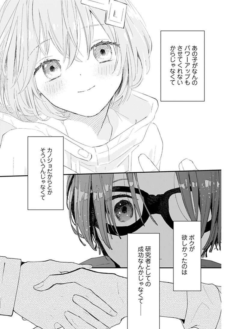 Make a Girl Chapter 15 19ページ