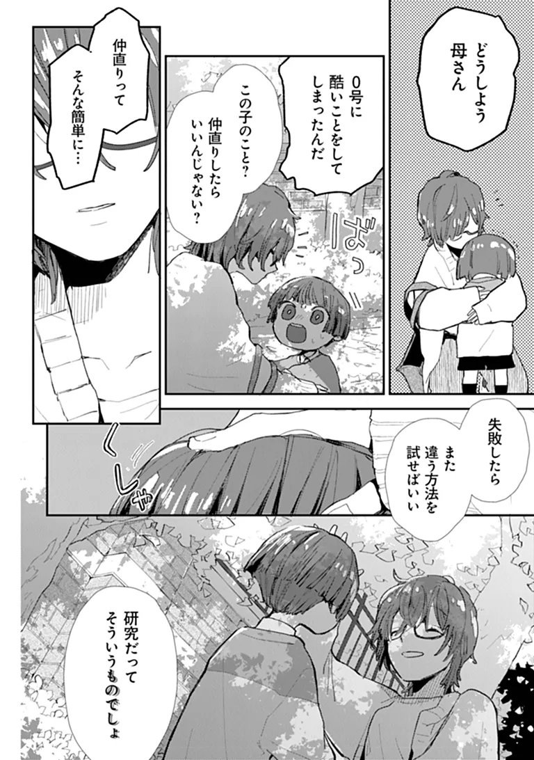 Make a Girl Chapter 15 20ページ