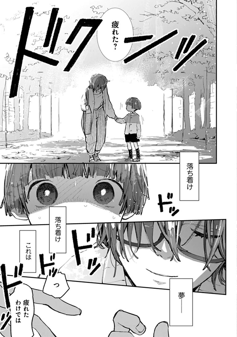 Make a Girl Chapter 15 3ページ