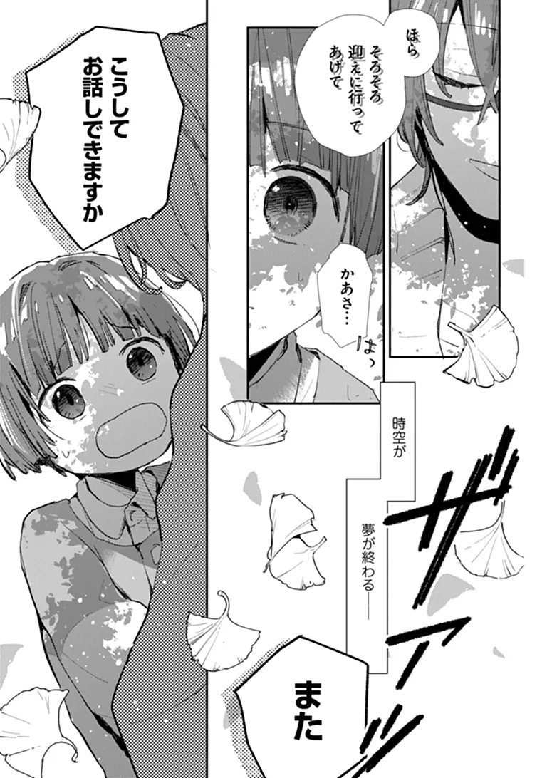 Make a Girl Chapter 15 21ページ