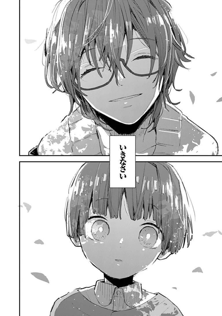 Make a Girl Chapter 15 22ページ