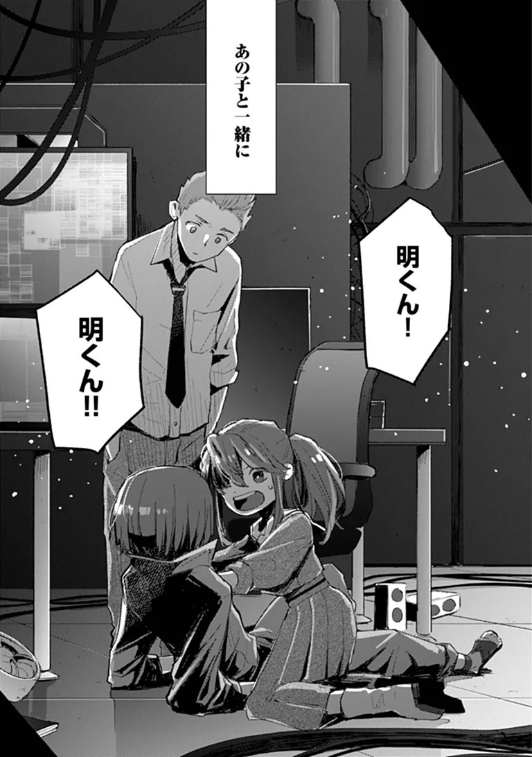 Make a Girl Chapter 15 23ページ