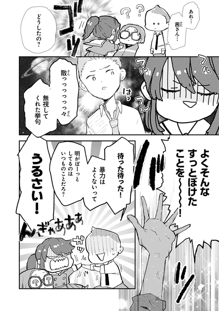 Make a Girl Chapter 15 24ページ