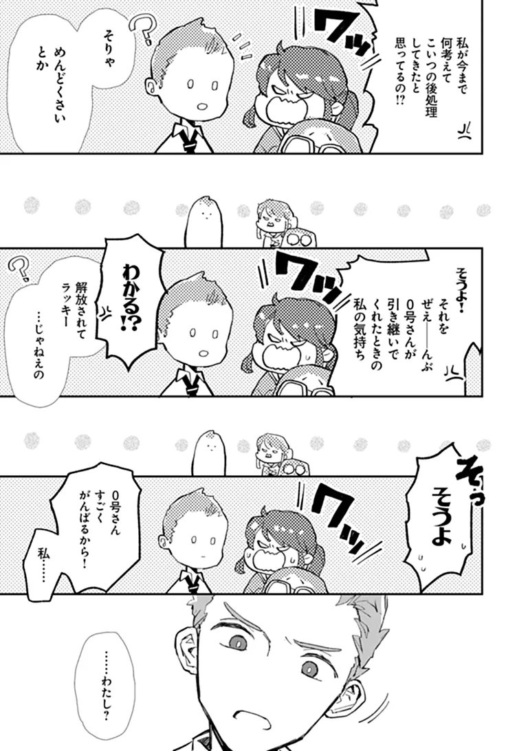 Make a Girl Chapter 15 25ページ