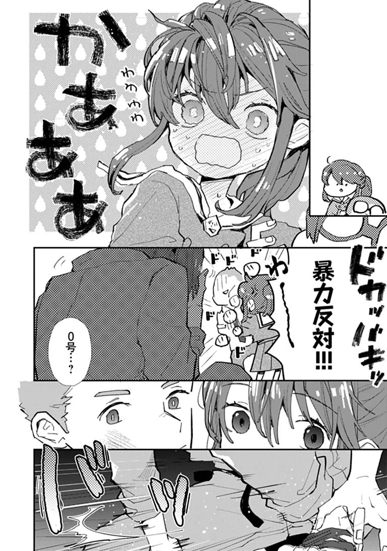 Make a Girl Chapter 15 26ページ